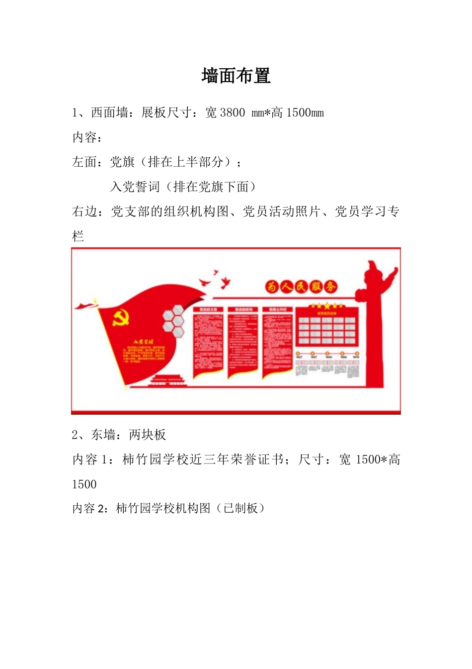 学校规范化党员活动室布置方案_第2页