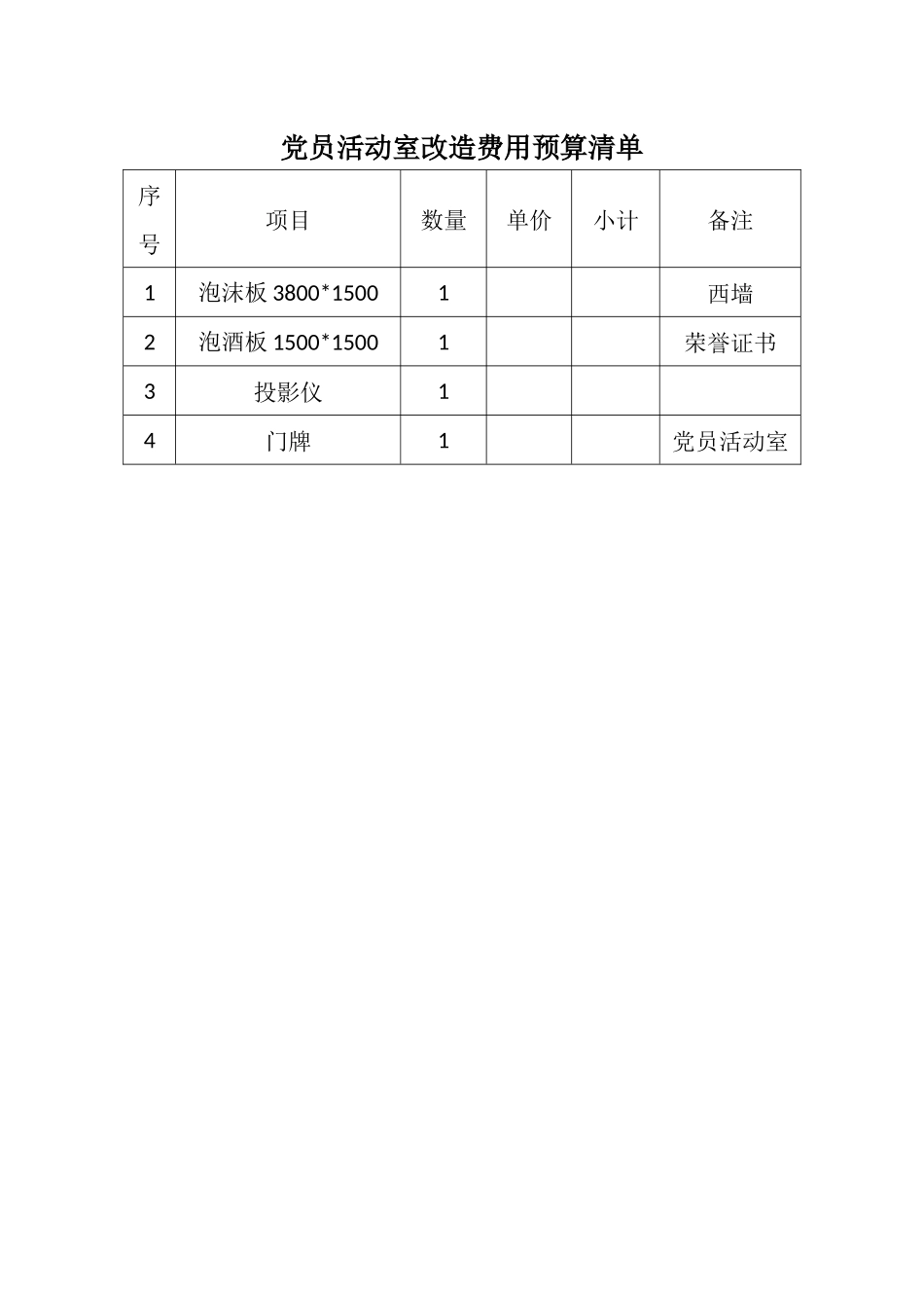 学校规范化党员活动室布置方案_第3页