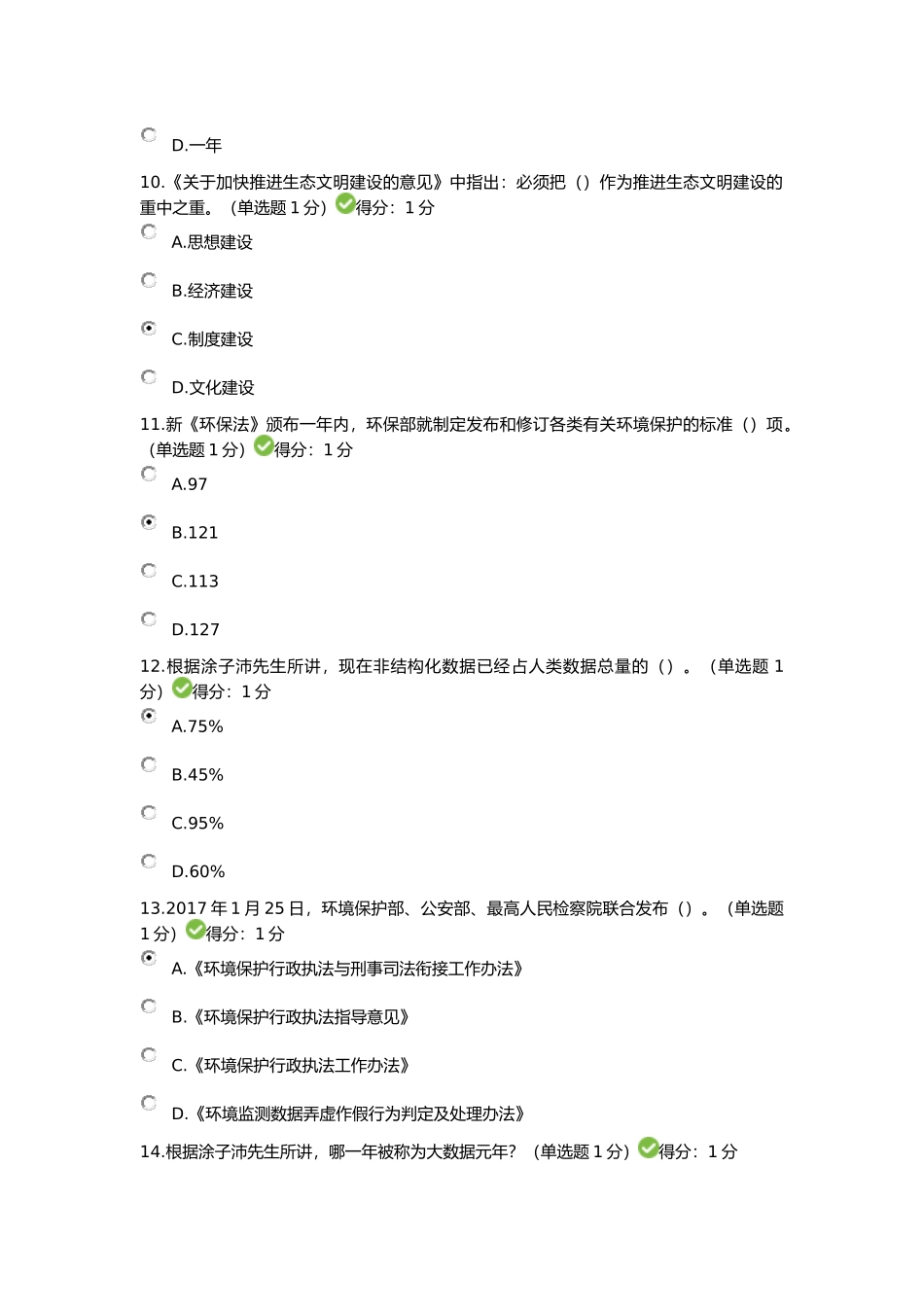 2017年四川省专业技术人员继续教育考试答案-100分_第3页