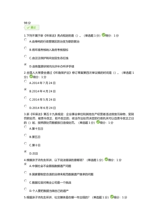 2017年四川省专业技术人员继续教育考试答案-100分