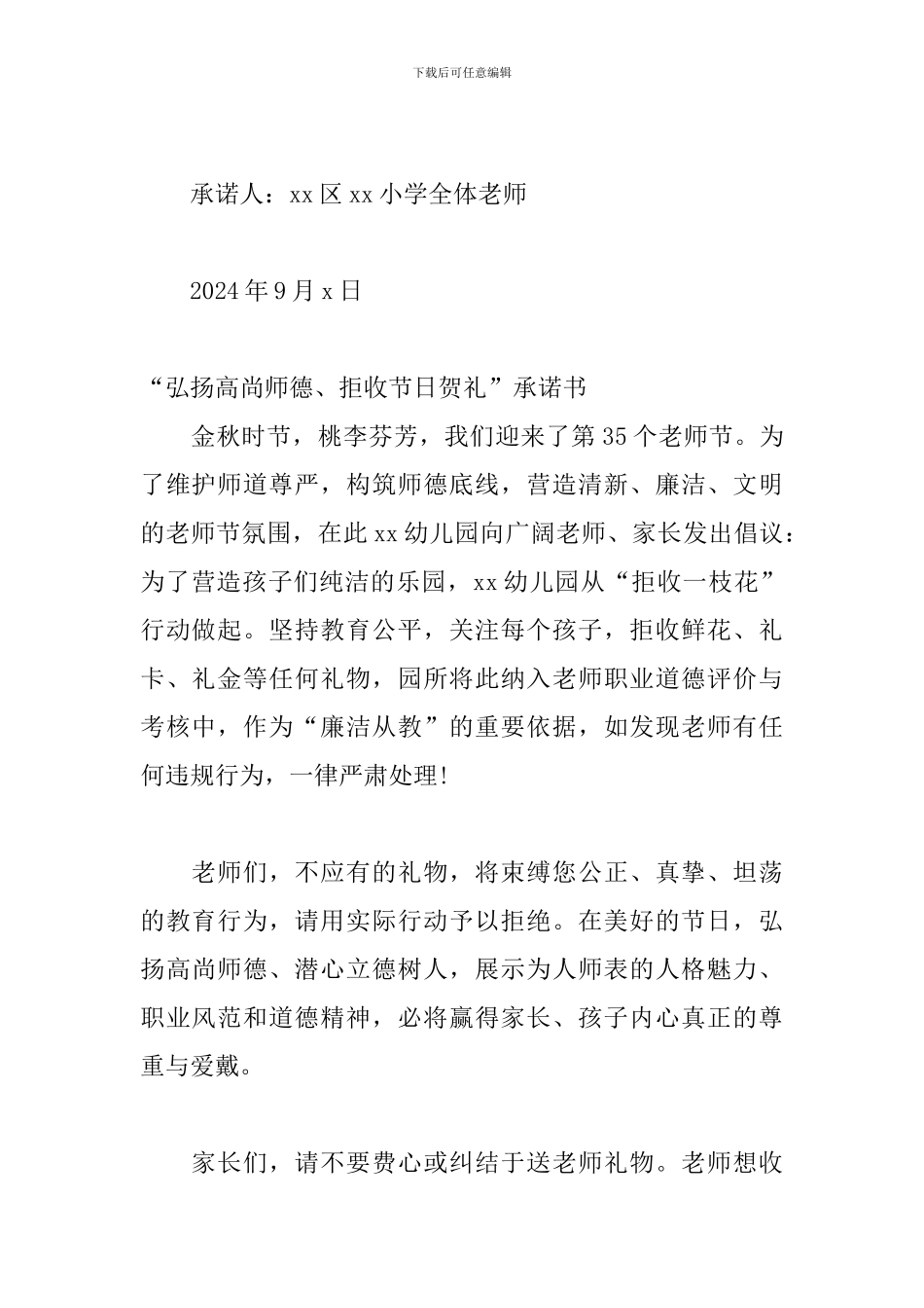 “弘扬高尚师德、拒收节日贺礼”承诺书_第2页