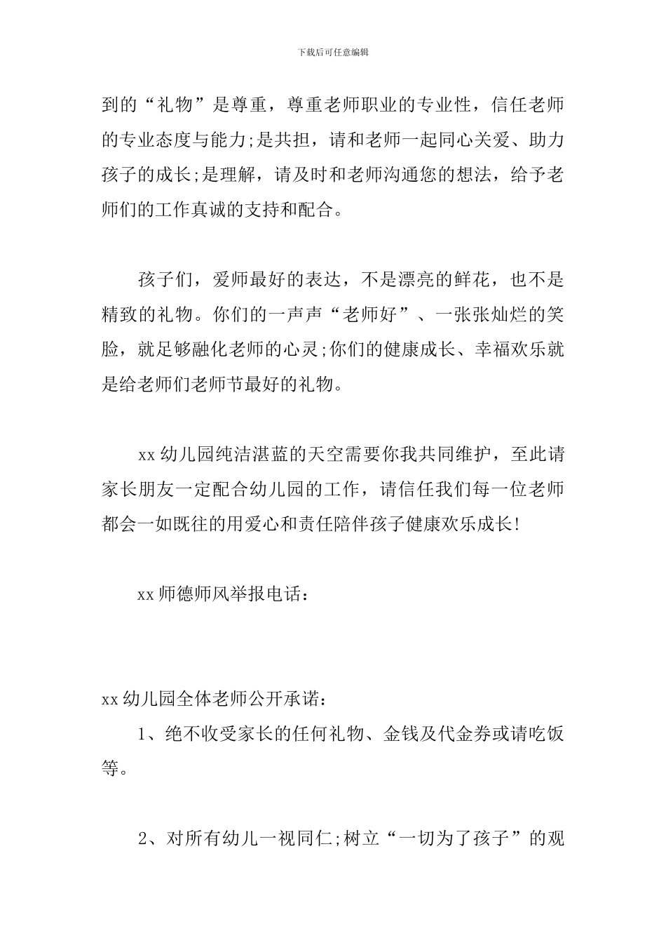 “弘扬高尚师德、拒收节日贺礼”承诺书_第3页