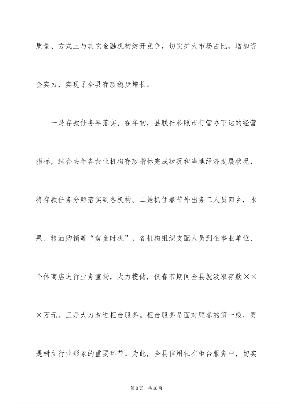 2024农村信用社个人半年工作总结_第3页