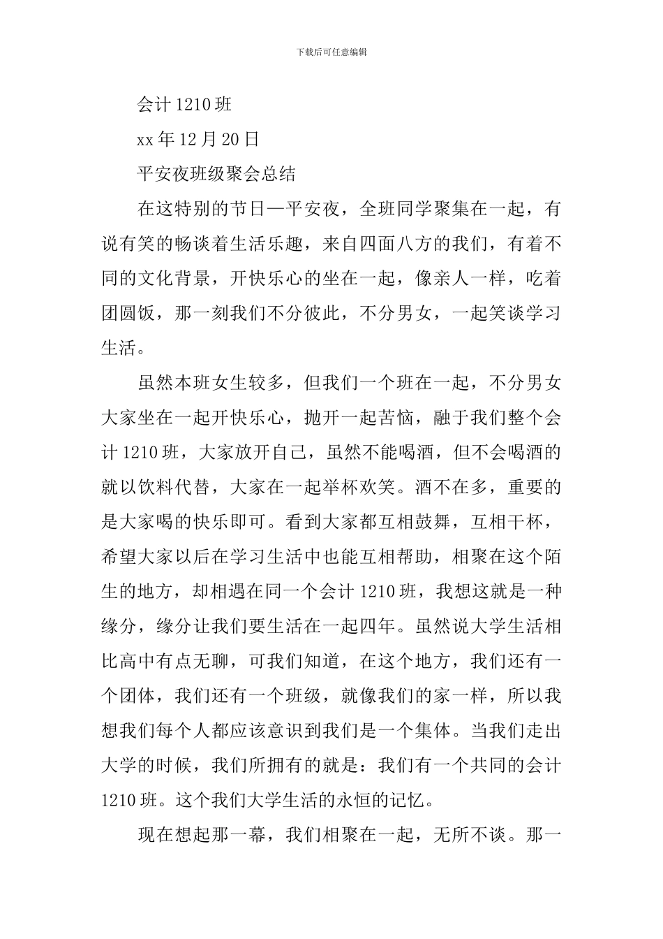 班级聚餐活动总结_第2页