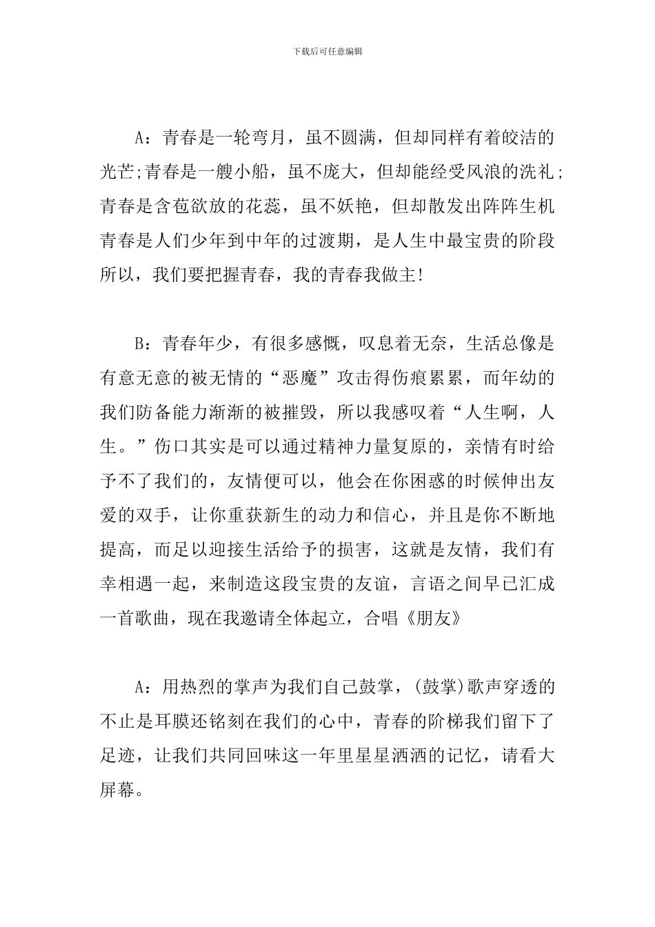 学校青春主题班会主持稿_第2页