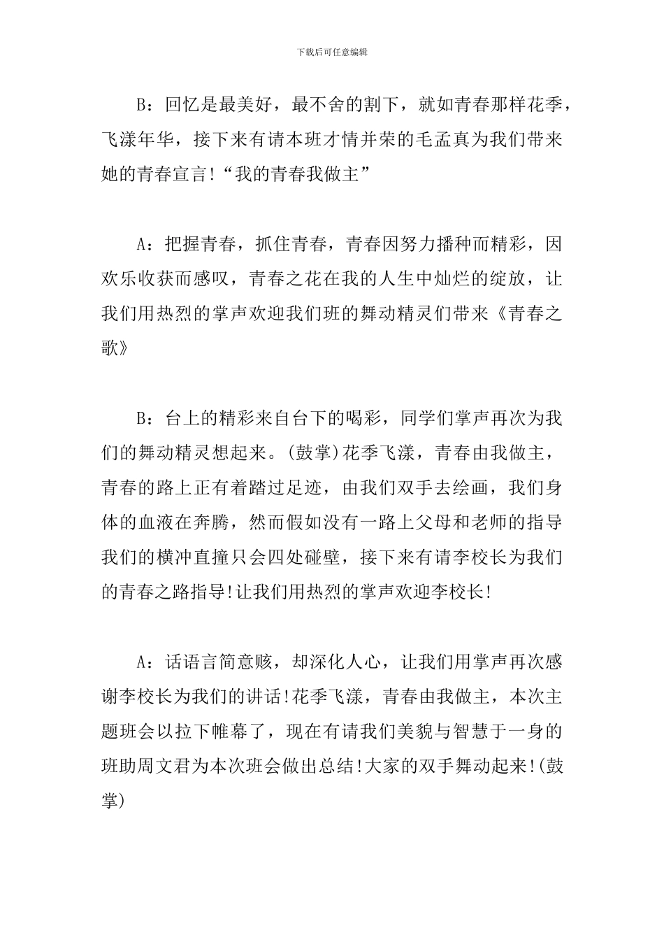 学校青春主题班会主持稿_第3页