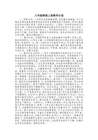 八年级物理上册教学计划及进度