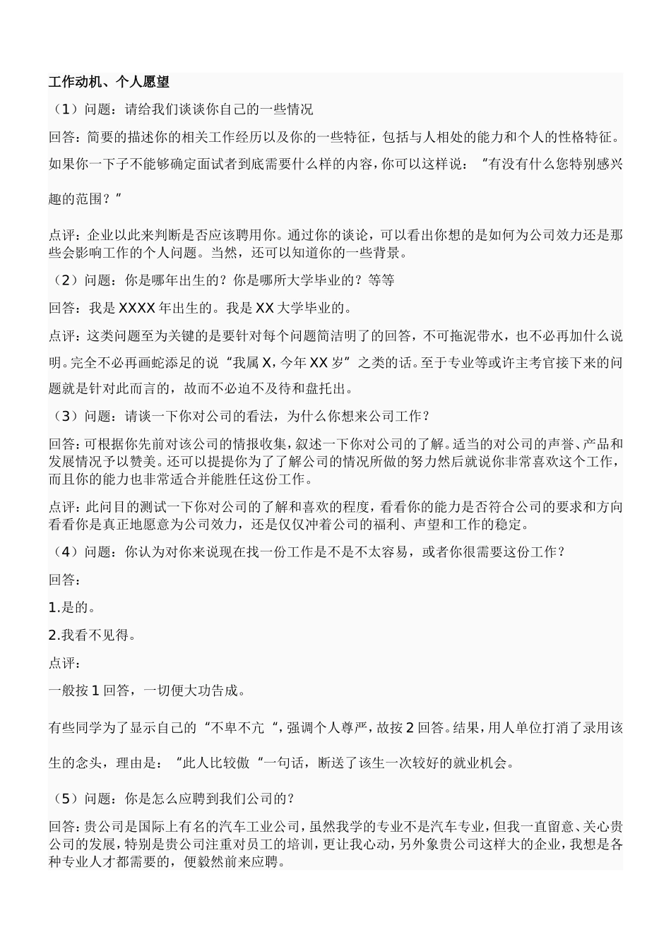 100个面试问题和答案_第1页