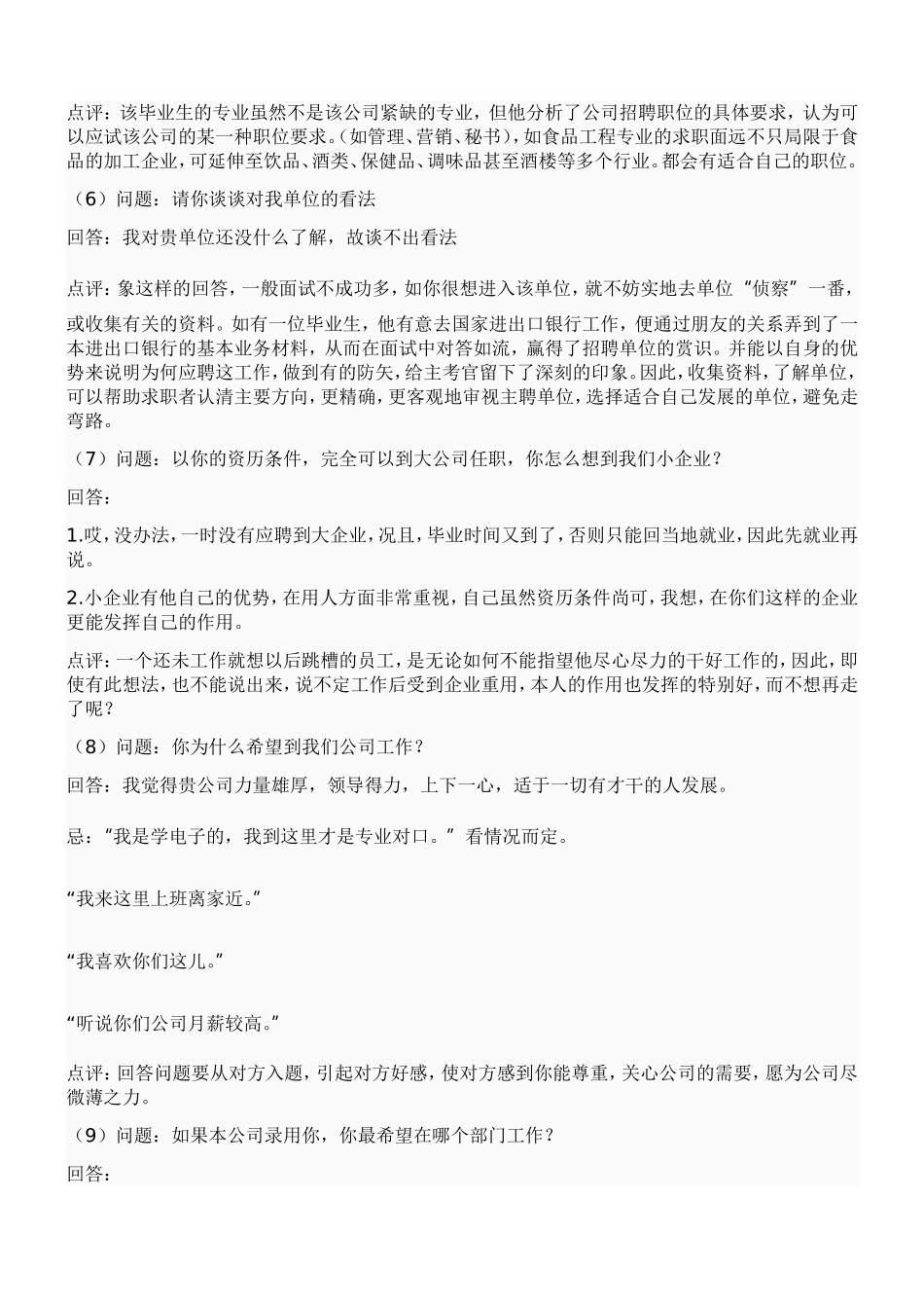 100个面试问题和答案_第2页