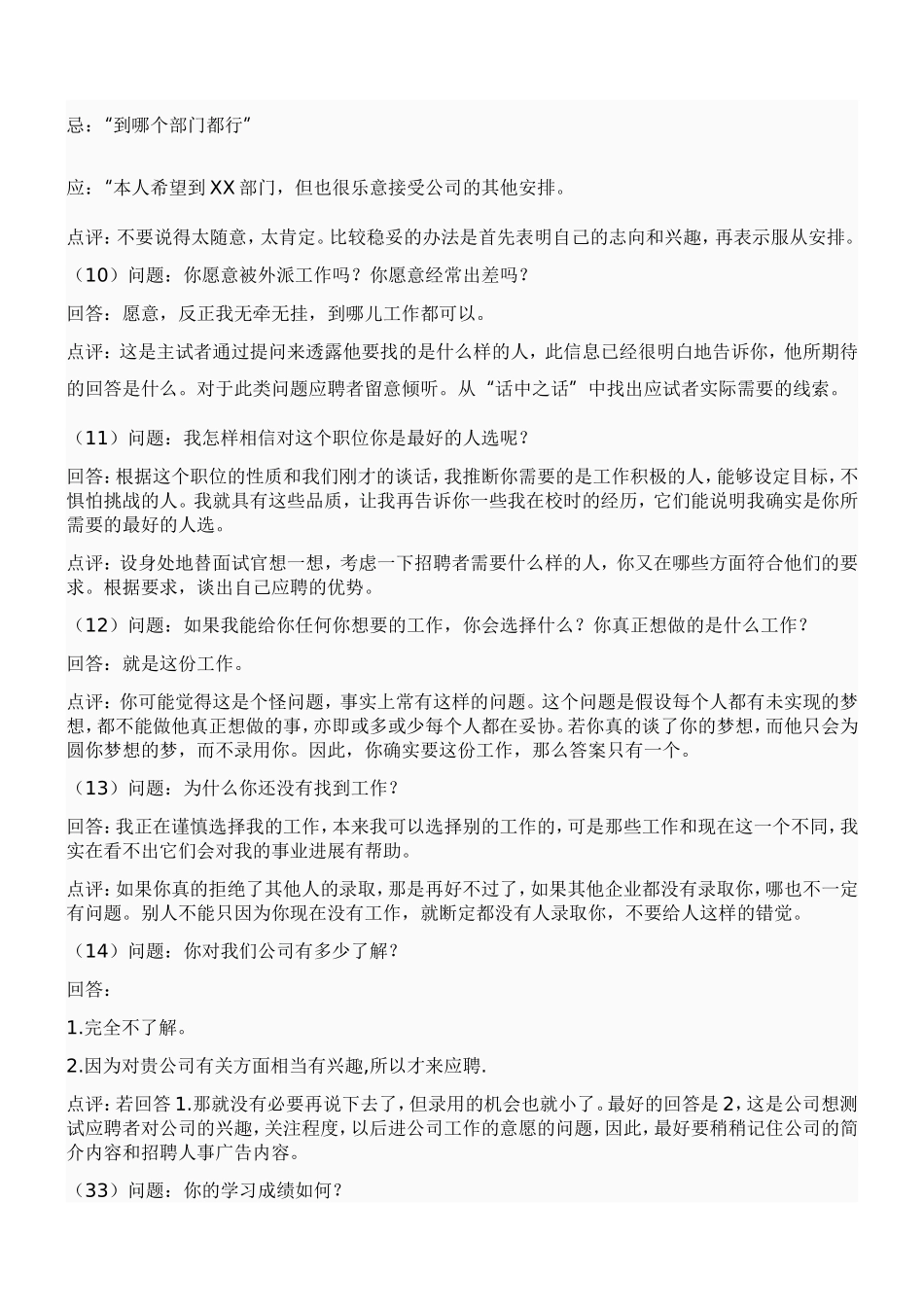 100个面试问题和答案_第3页