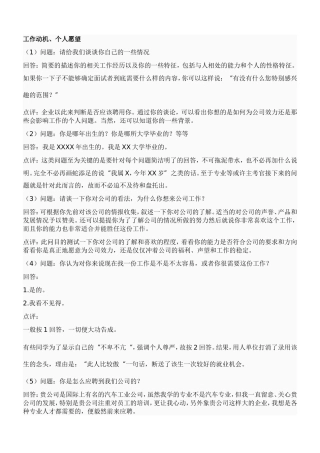 100个面试问题和答案