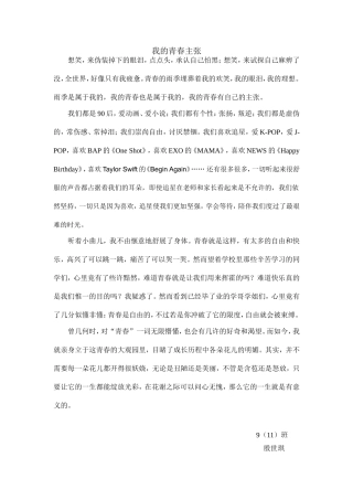 我的青春主张