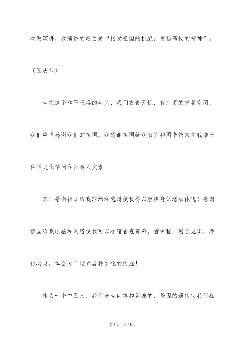 2024初中生国庆节演讲稿_第2页