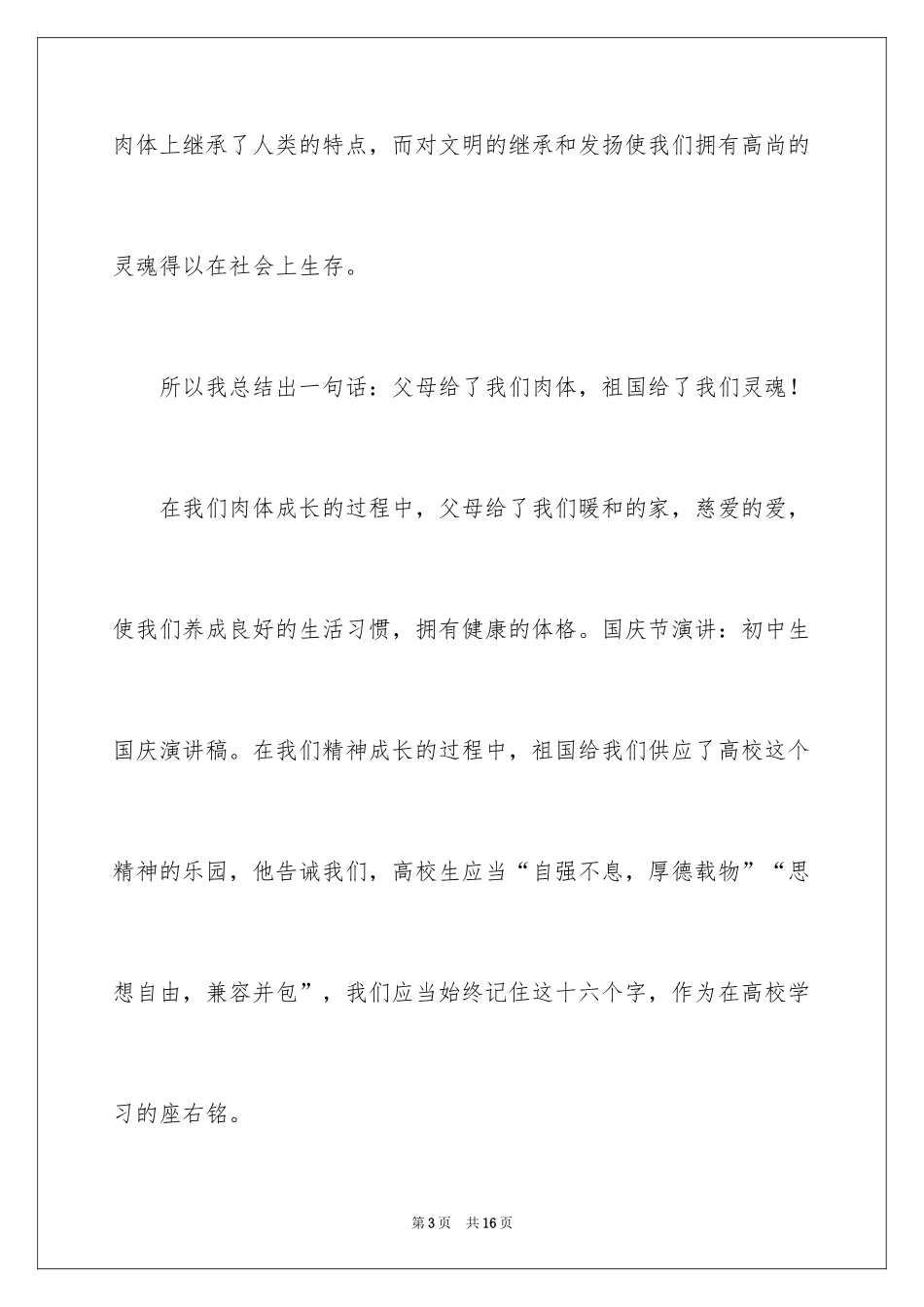 2024初中生国庆节演讲稿_第3页