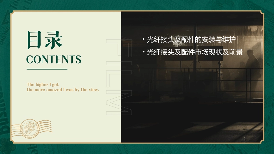 光纤接头及配件介绍课件_第3页