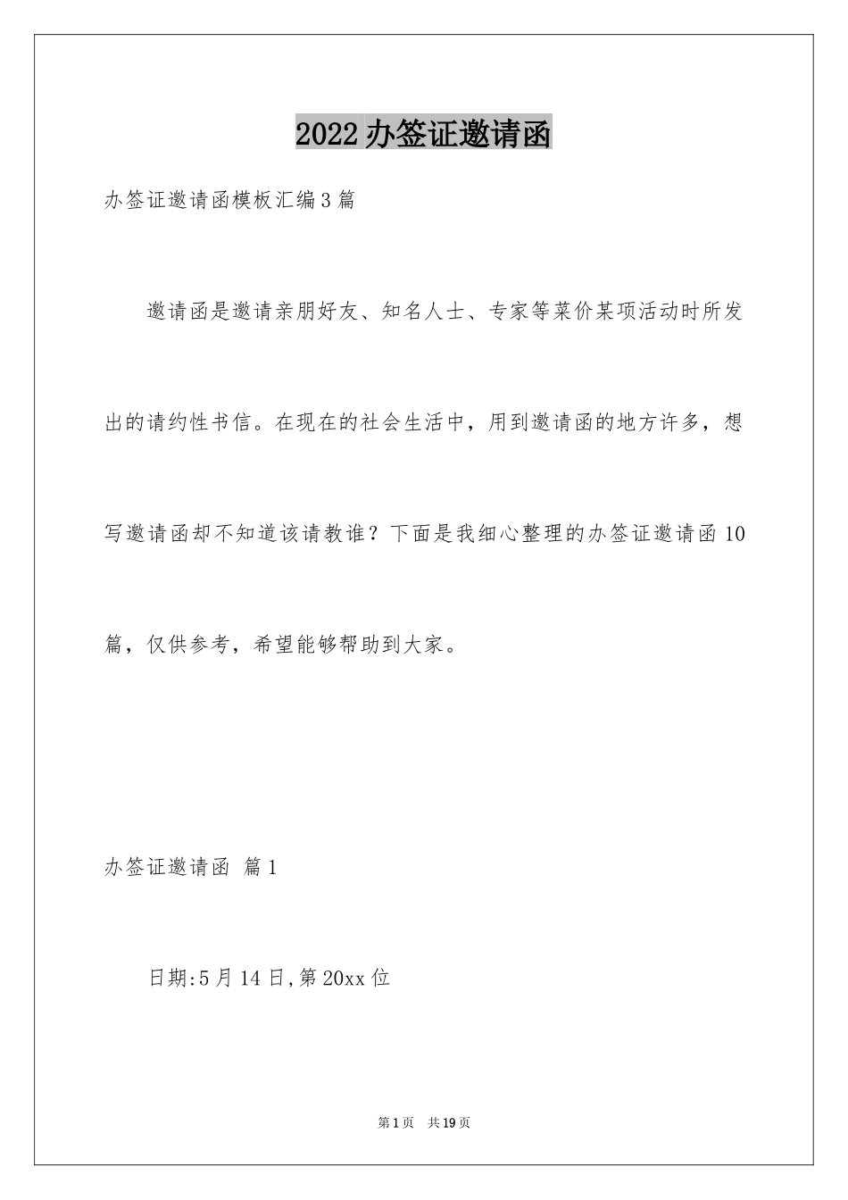 2024办签证邀请函_6_第1页