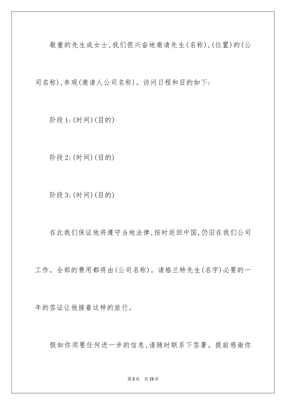 2024办签证邀请函_6_第2页