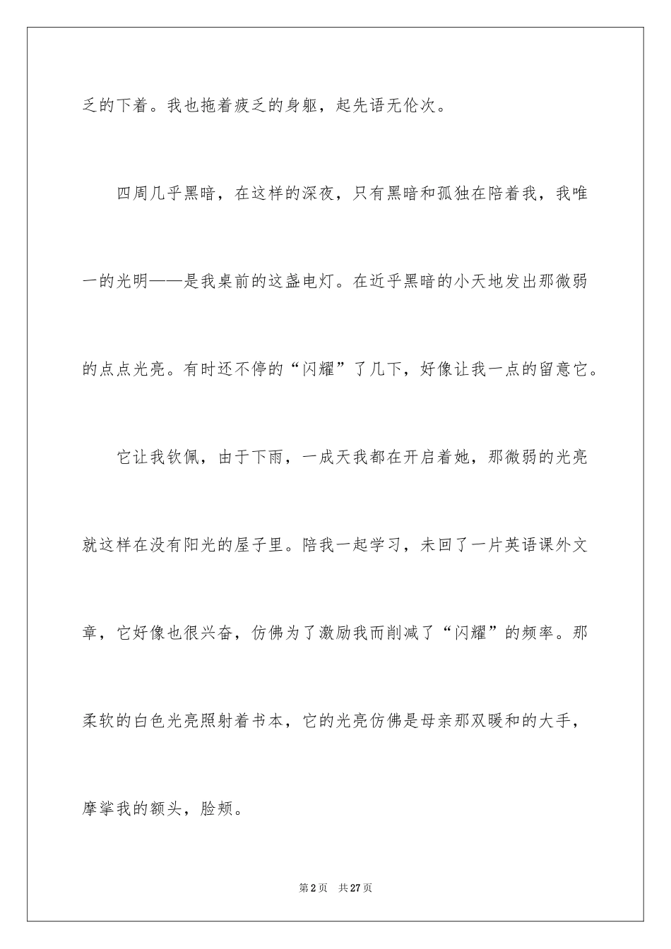 2024周记高中生_16_第2页