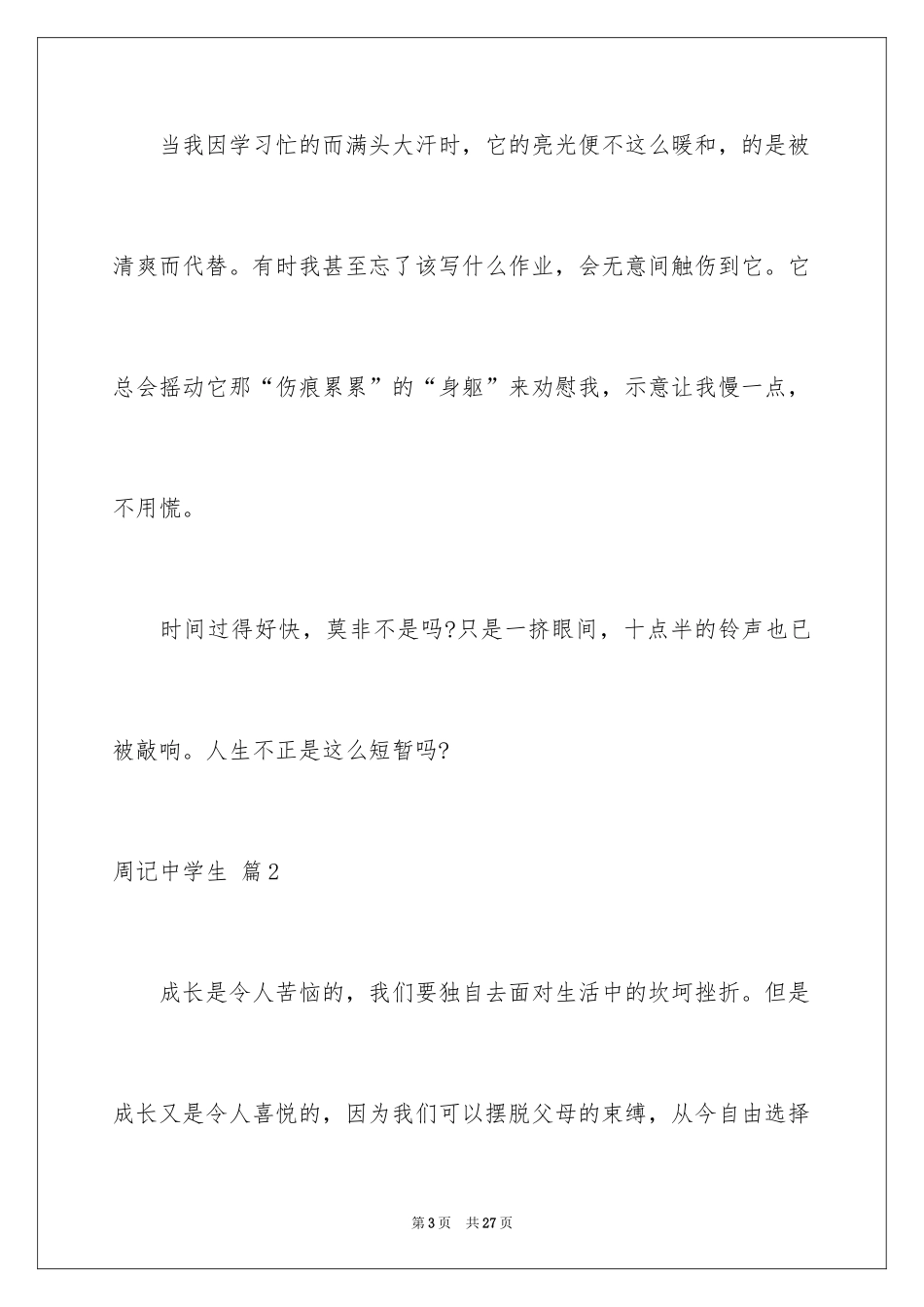 2024周记高中生_16_第3页