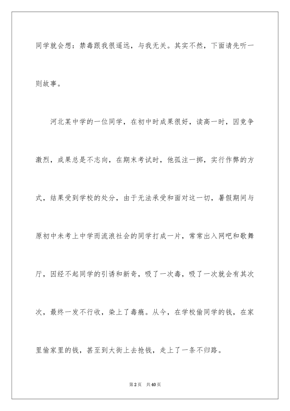 2024中学生珍爱生命演讲稿_188_第2页