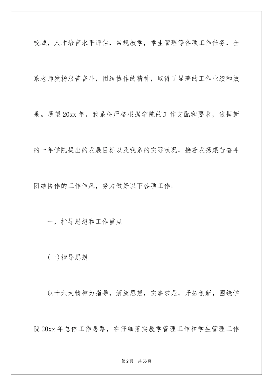 2024会计的个人工作计划_21_第2页