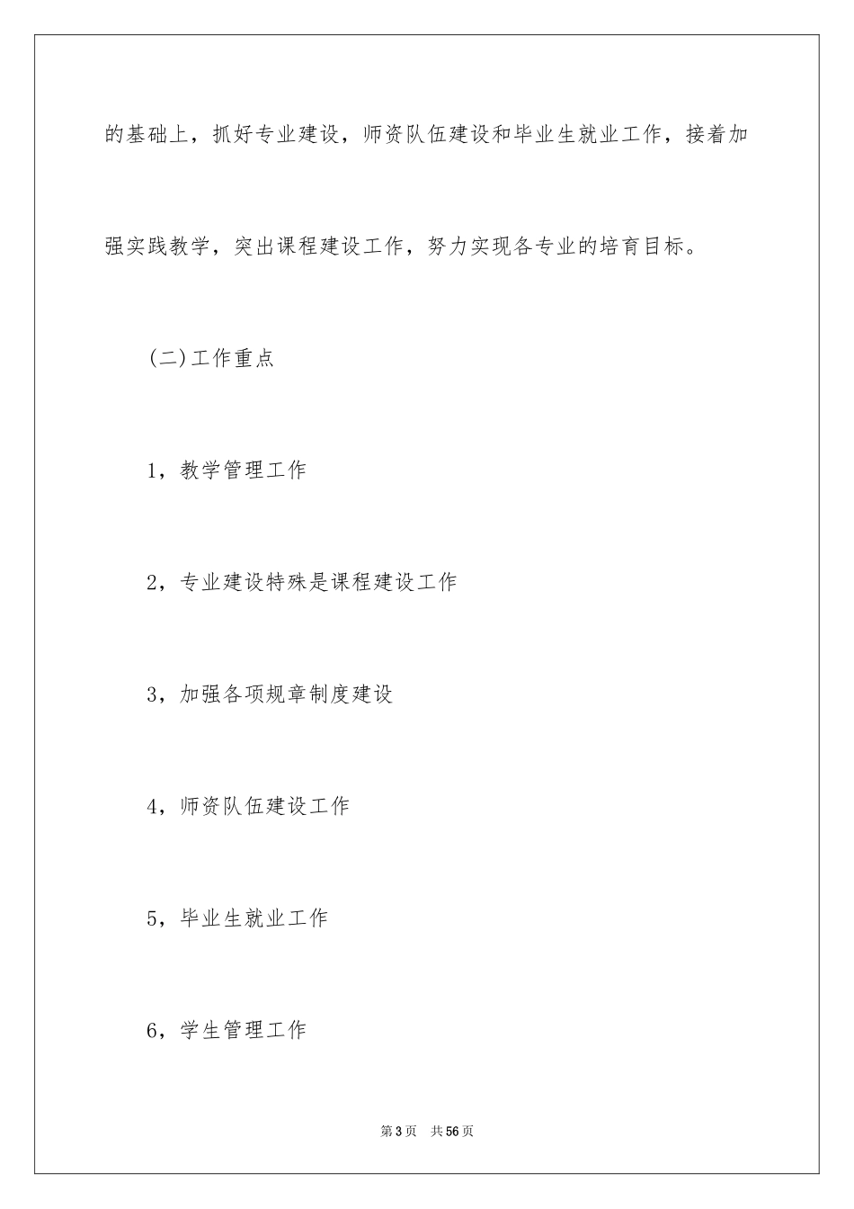 2024会计的个人工作计划_21_第3页