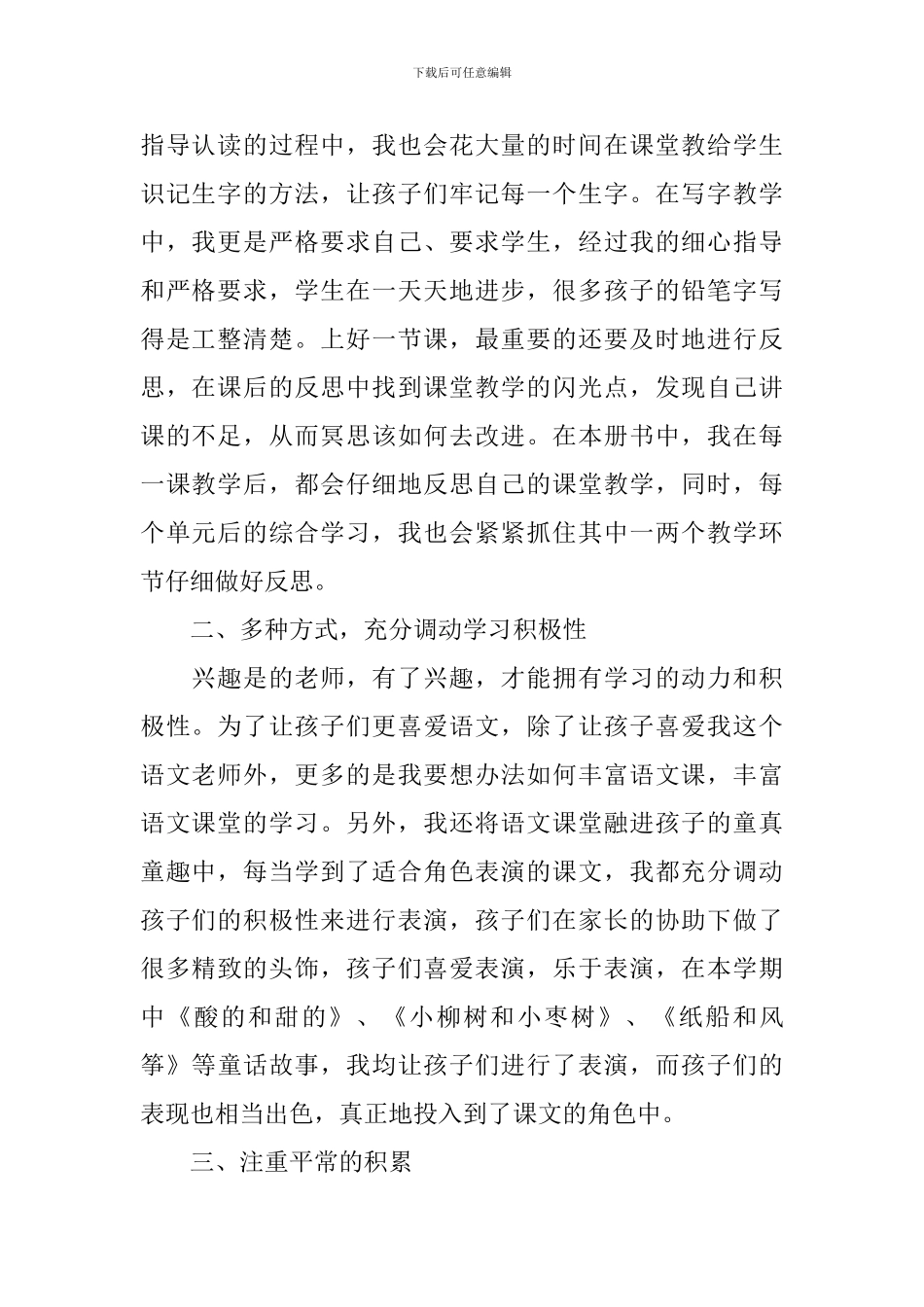 2024语文教师教学工作总结范文_第2页