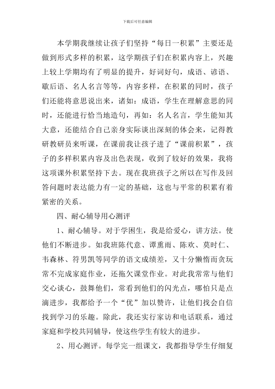 2024语文教师教学工作总结范文_第3页