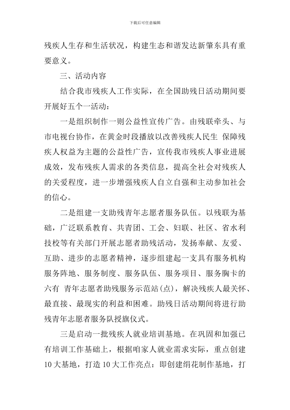 2024全国助残日活动方案_第2页