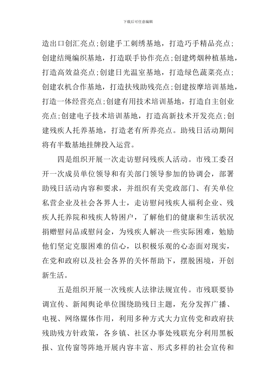 2024全国助残日活动方案_第3页