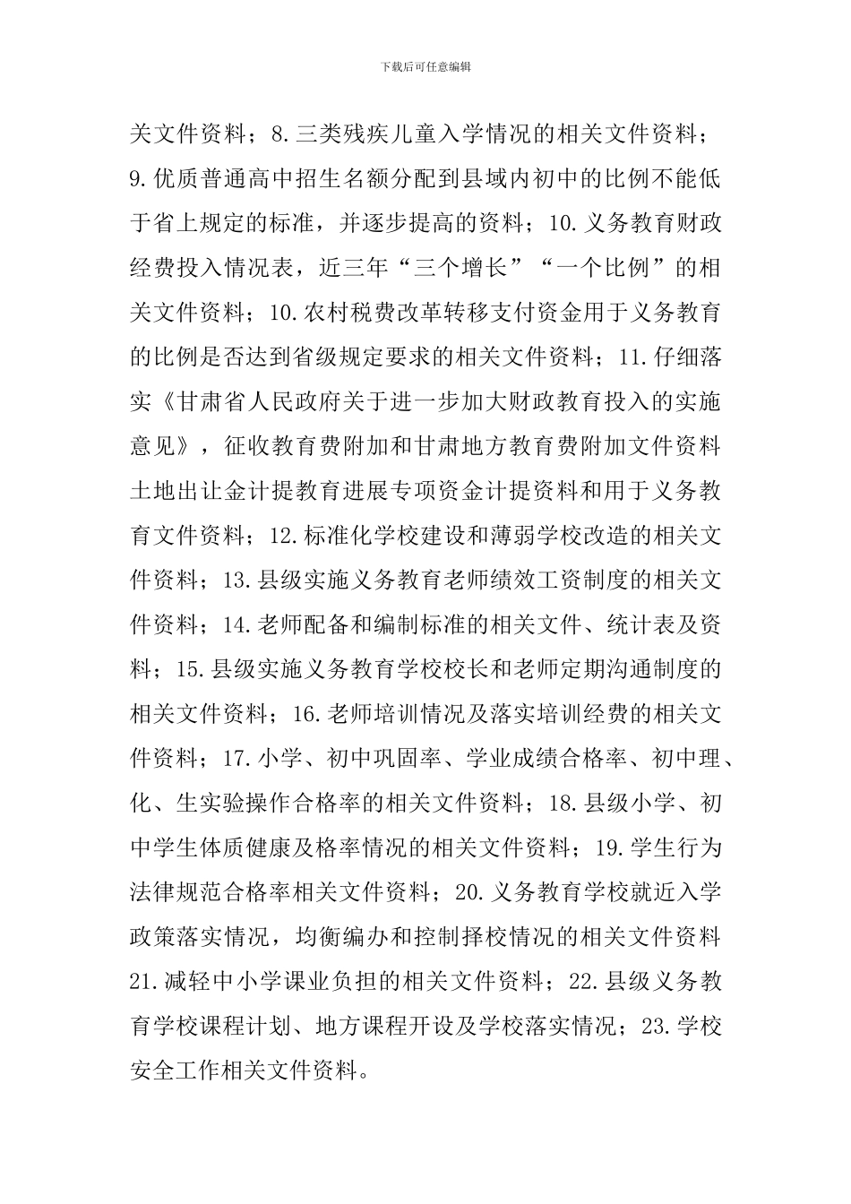 立初中教育均衡迎检工作方案_第2页