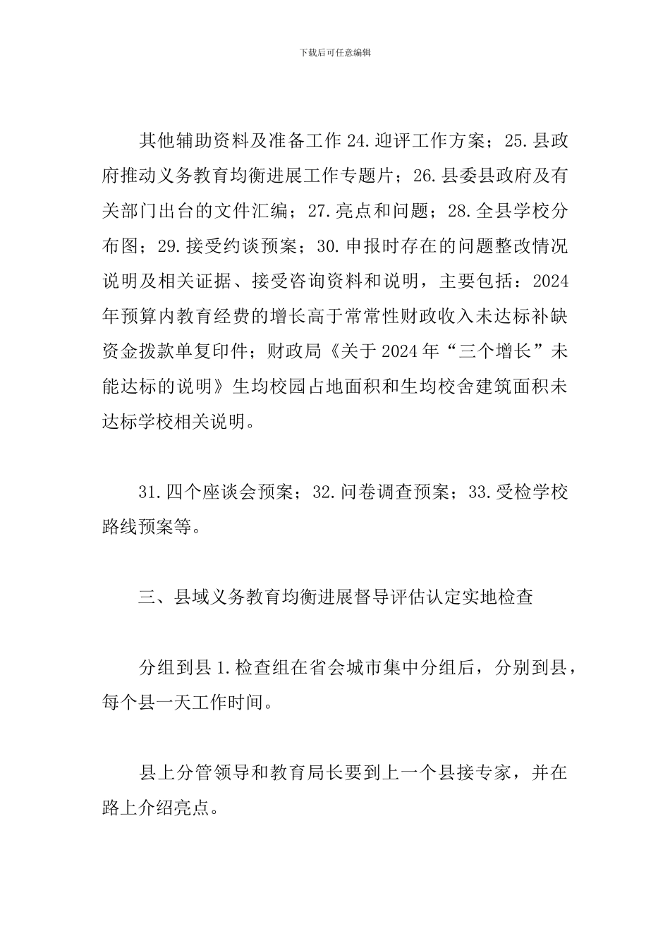 立初中教育均衡迎检工作方案_第3页