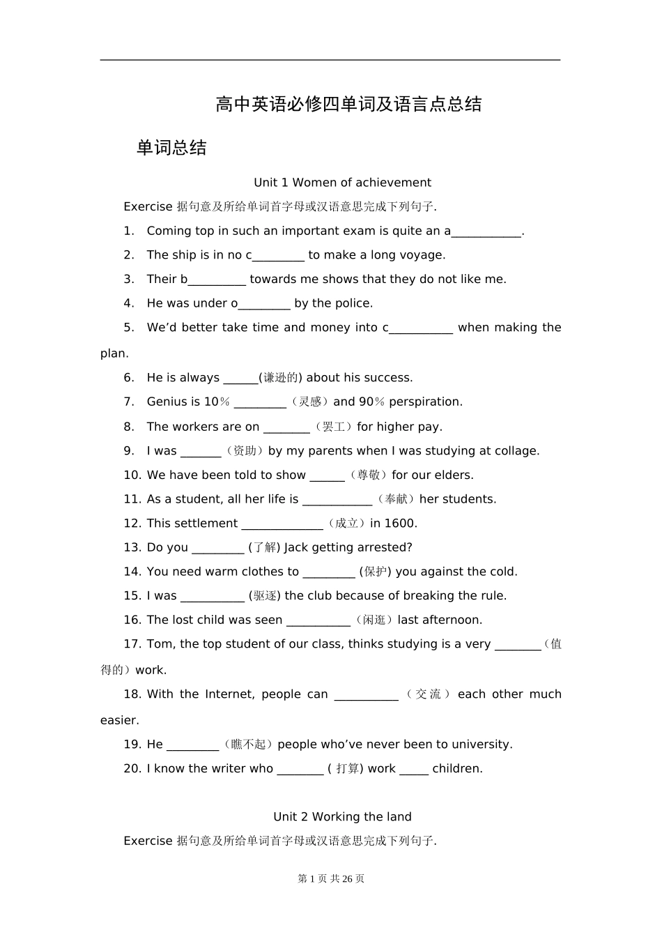 人教新课标版高中英语必修4单词及语言点总结及练习_第1页