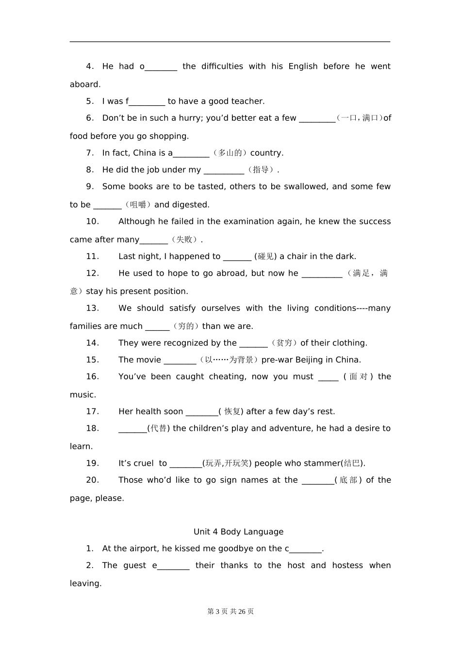人教新课标版高中英语必修4单词及语言点总结及练习_第3页