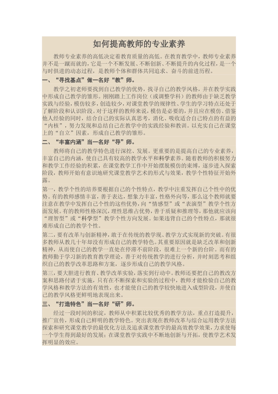 如何提高教师的专业素养_第1页