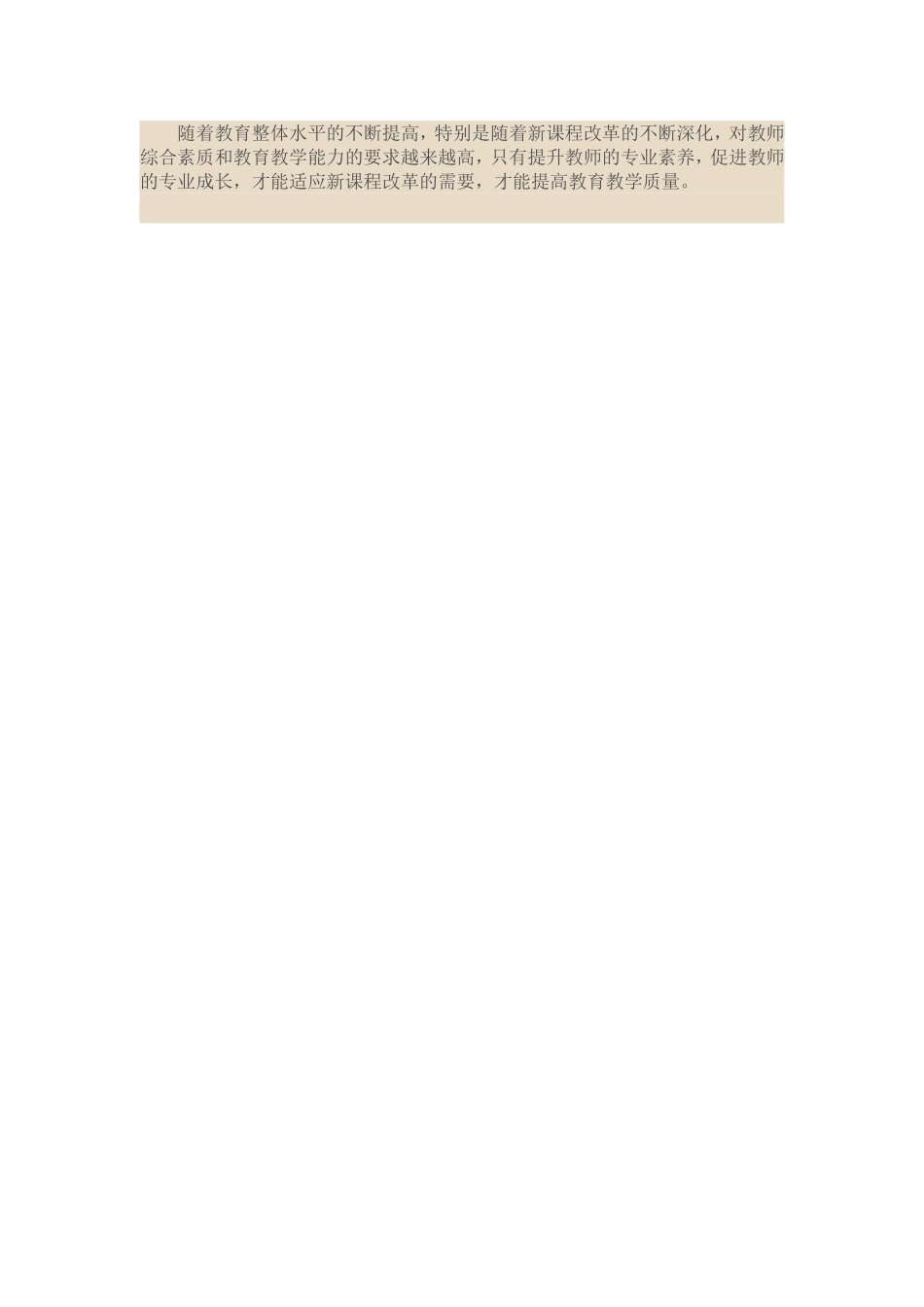 如何提高教师的专业素养_第2页