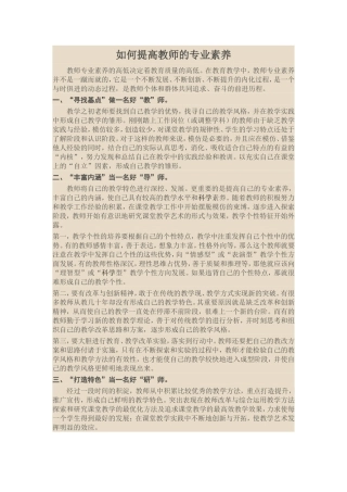 如何提高教师的专业素养