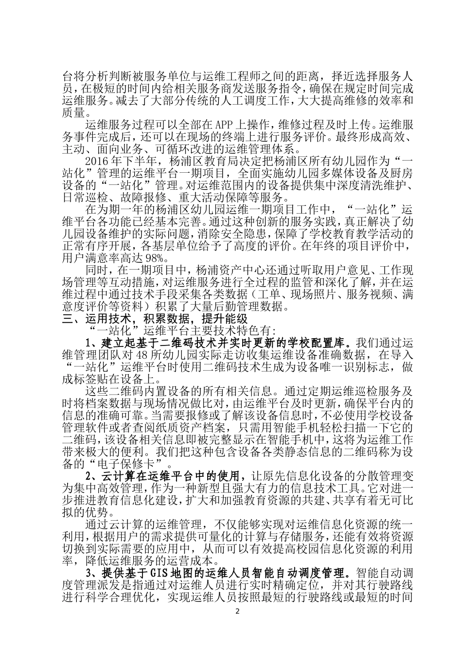 2017-6-26创新学校运维--打造智慧后勤_第2页