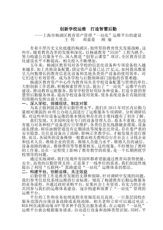 2017-6-26创新学校运维--打造智慧后勤