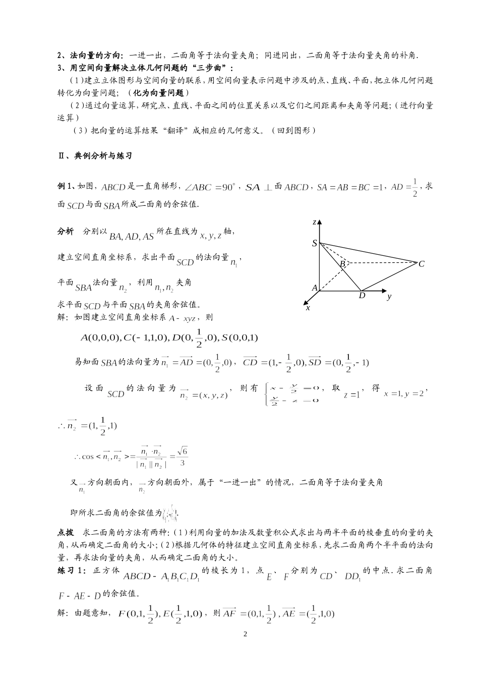 《用向量法求二面角的平面角》教案_第2页