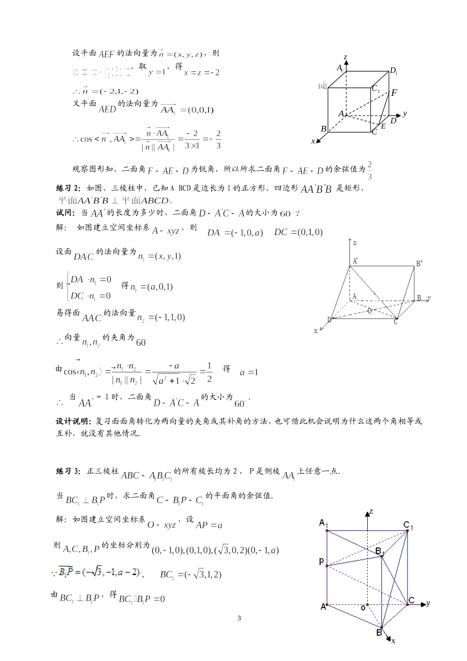 《用向量法求二面角的平面角》教案_第3页
