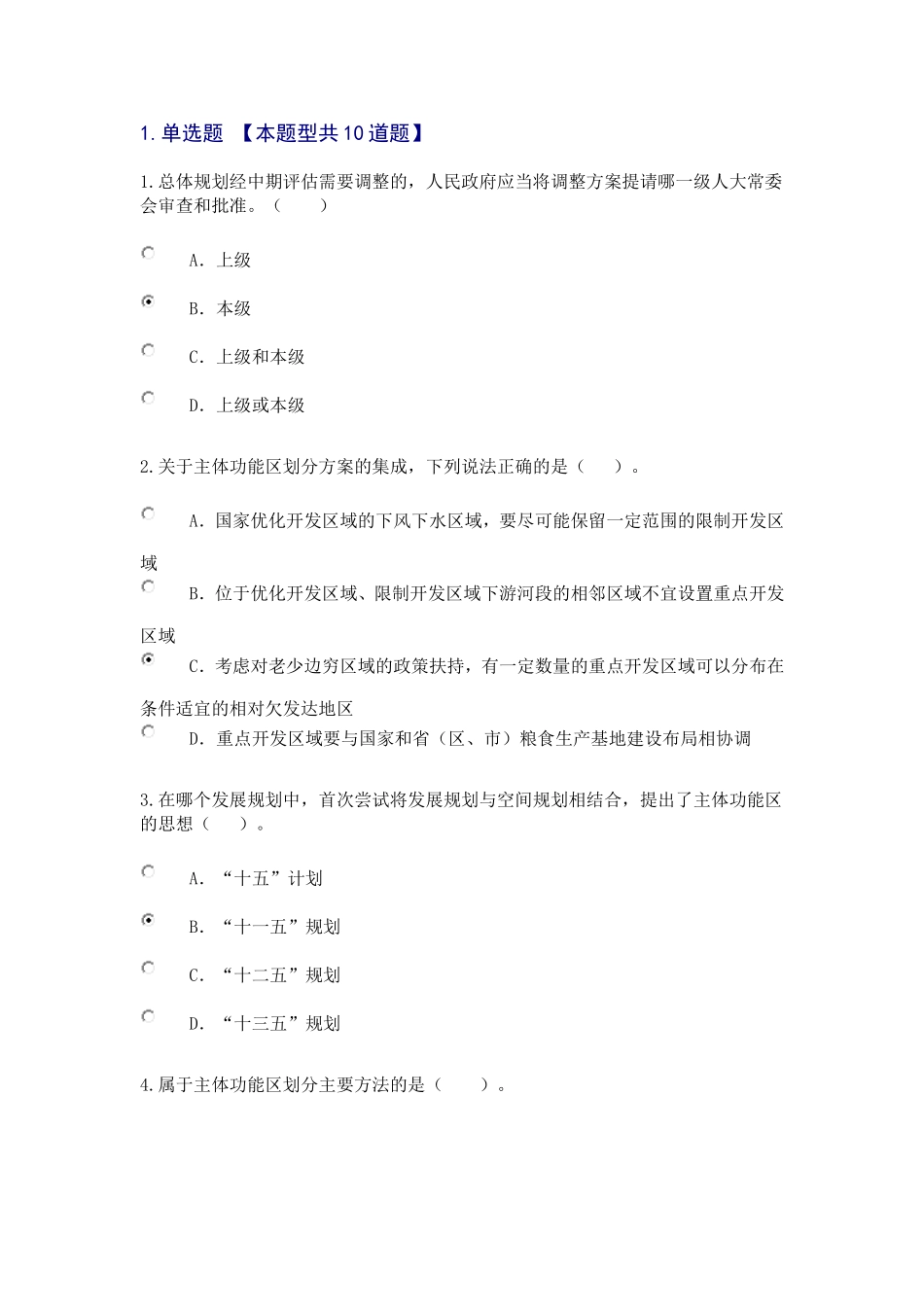 2015咨询工程师继续教育发展规划咨询理论方法和实践试卷及答案80分_第1页