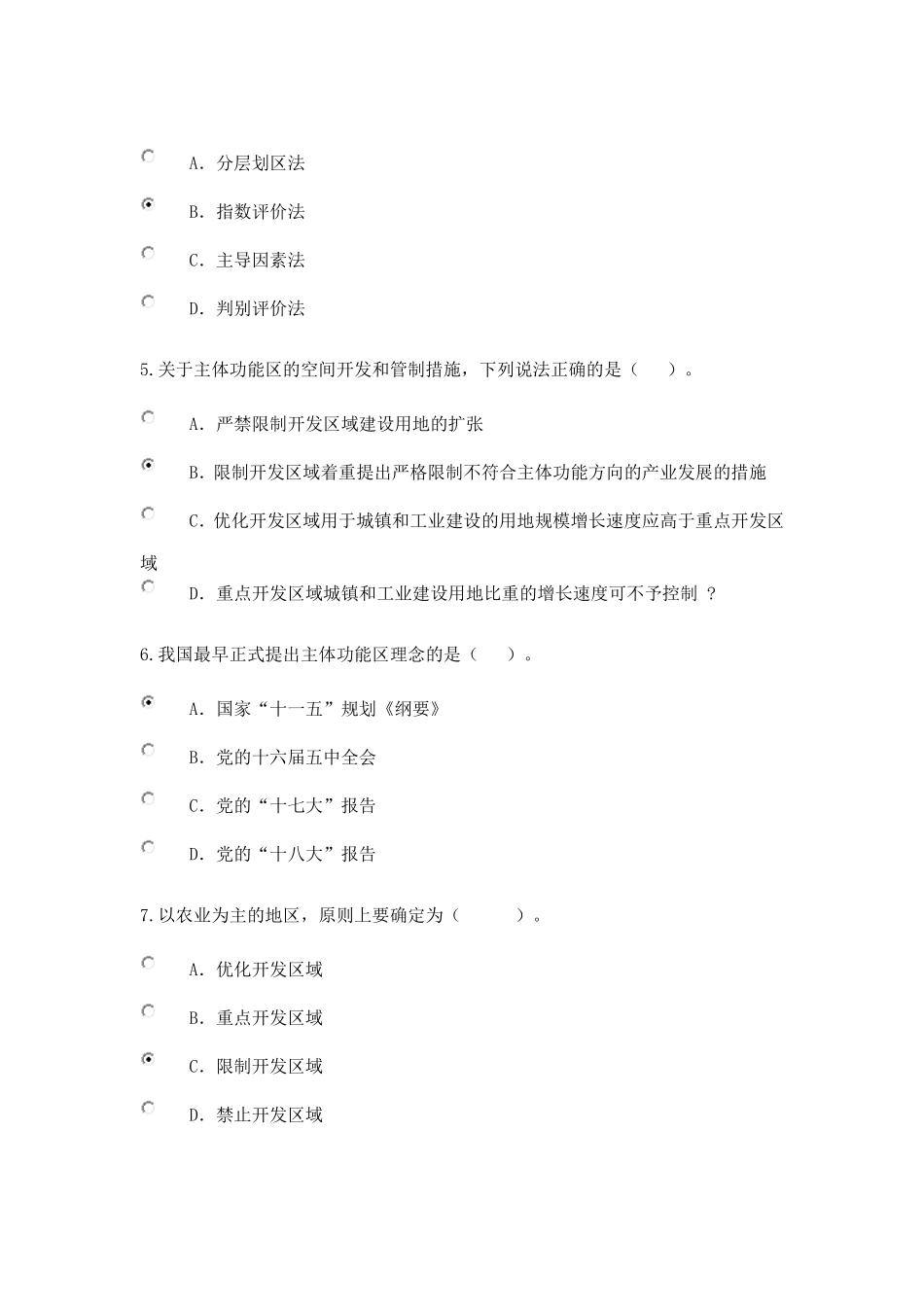 2015咨询工程师继续教育发展规划咨询理论方法和实践试卷及答案80分_第2页