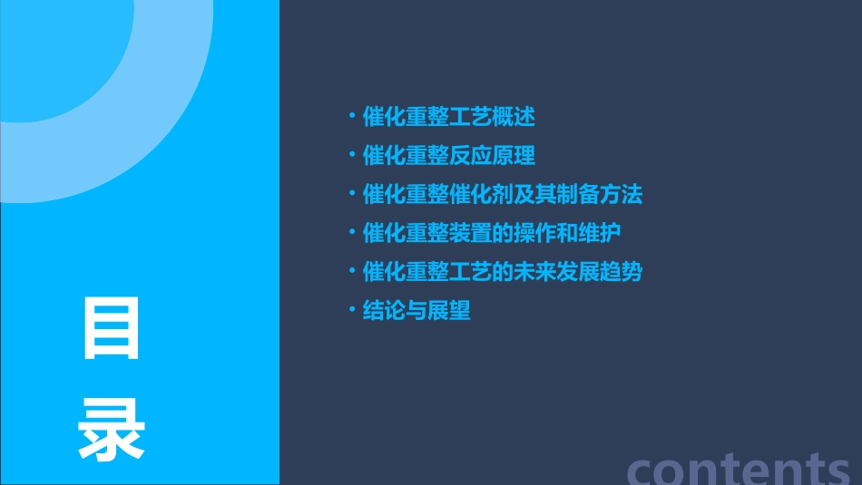 催化重整工艺与工程技术课件_第2页