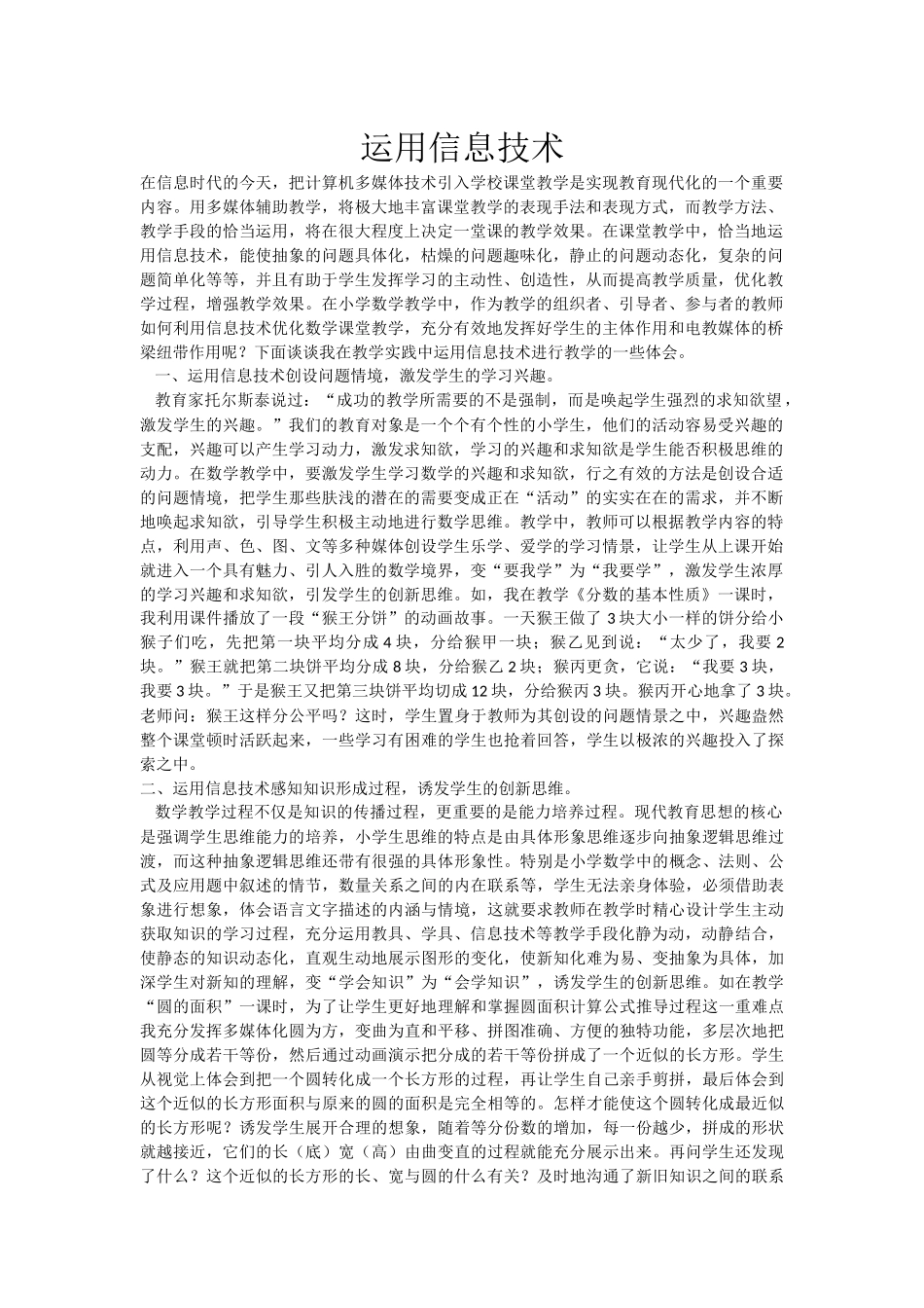 运用信息技术_第1页