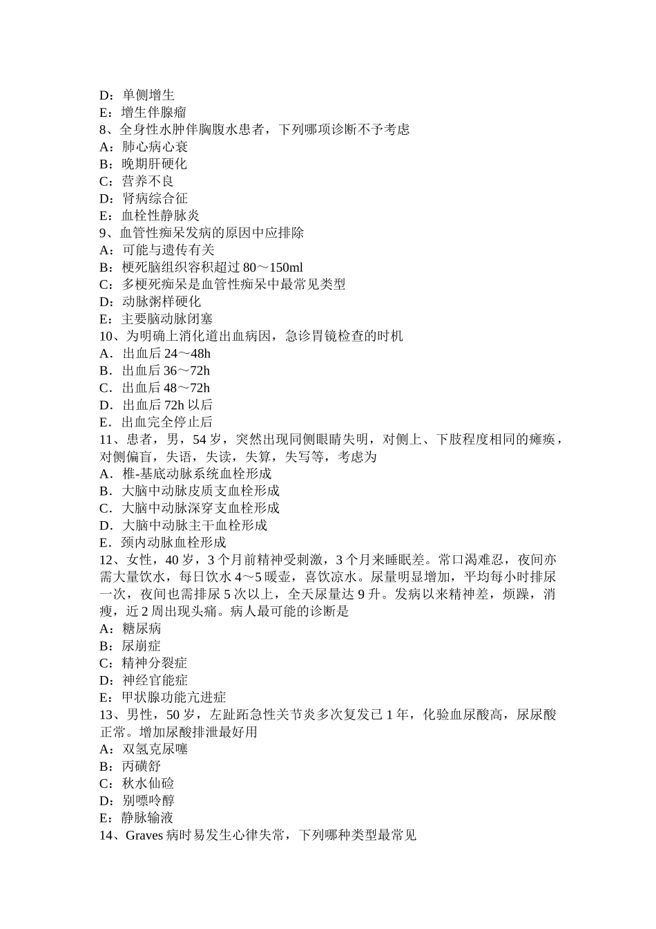 云南省2016年下半年内科职业医生试题_第2页