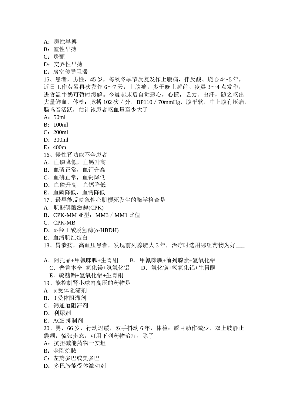 云南省2016年下半年内科职业医生试题_第3页