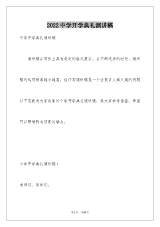 2024中学开学典礼演讲稿