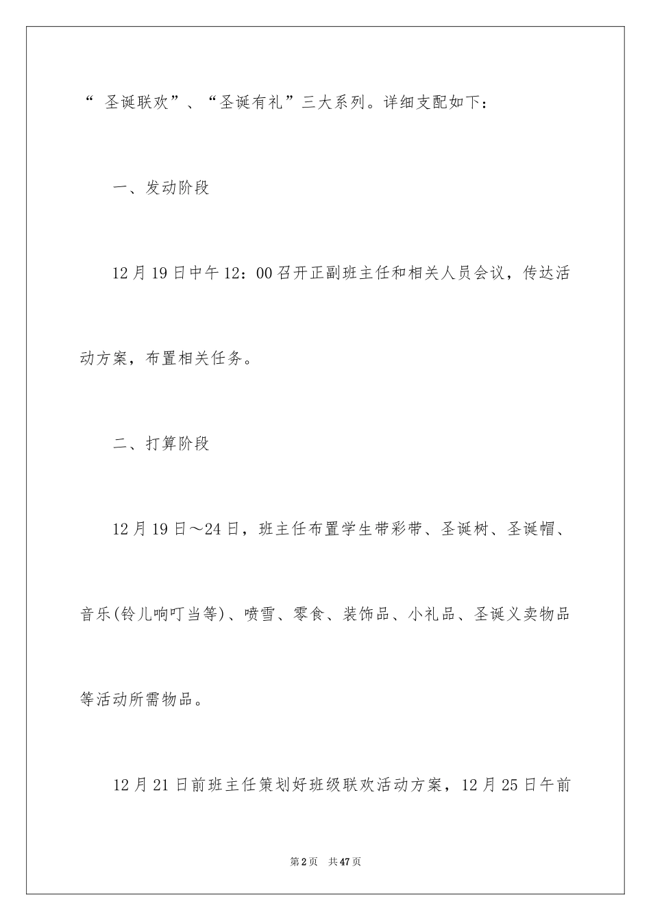 2024圣诞节活动策划_107_第2页