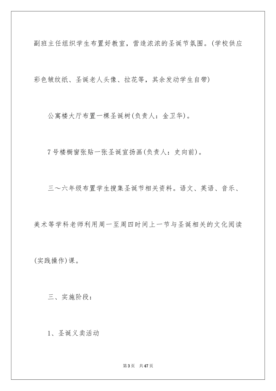 2024圣诞节活动策划_107_第3页